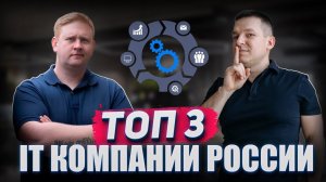 Топ-3 акций 2024 года из IT-сектора Российского фондового рынка | А. Линецкий и А. Тарарышкин