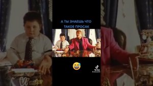 ЧТО ТАКОЕ ПРОСАК