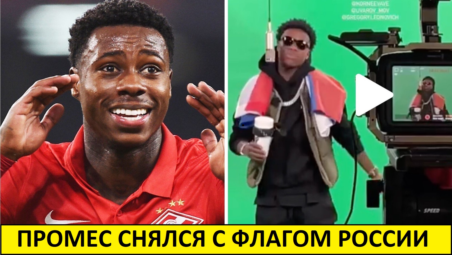 Промес с флагом России! Ради гражданства России?