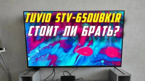 Телевизор Tuvio STV-65DUBK1R СТОИТ ЛИ БРАТЬ