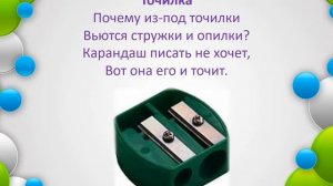 Презентация «Школьные принадлежности»