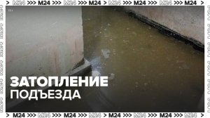 Подъезд затопило в доме на Бакунинской улице - Москва 24