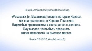 Пророк Идрис