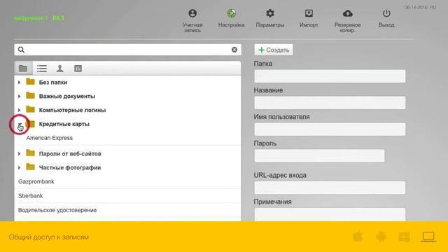 Keeper Password скачать бесплатно русская версия смотреть онлайн