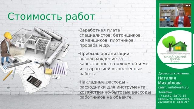 Стоимость строительства дома в Тюмени. Сезон 2019.