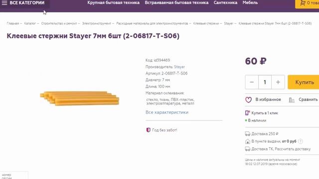 Ищем подешевле стержни для клеевого пистолета STAYER 7 мм по картам в рассрочку