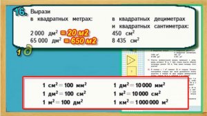 Задание 16  страница 54 Учебник Математика Моро 4 класс Часть 1