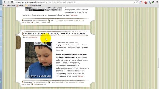 Развитие ребенка. Сайт Занятия-с-детьми.рф смотреть онлайн