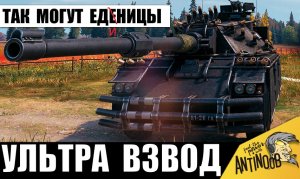 Взвод чемпионов попал в ловушку! Получился самый сложный бой, где в победу никто не верил!