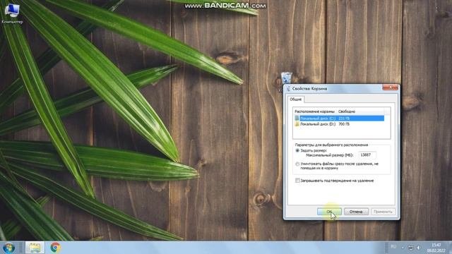 Как включить/отключить подтверждение удаления файлов в корзину