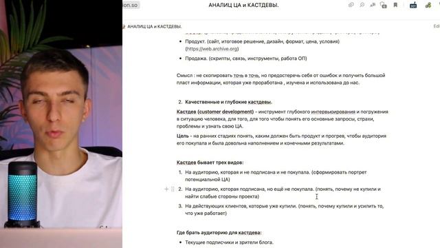 АНАЛИЗ ЦА. Как найти свою целевую аудиторию и провести кастдев.