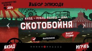 Friday The 13Th Killer Puzzle Скотобойня , Эпизод 6 уровень 12 Караул 6-12