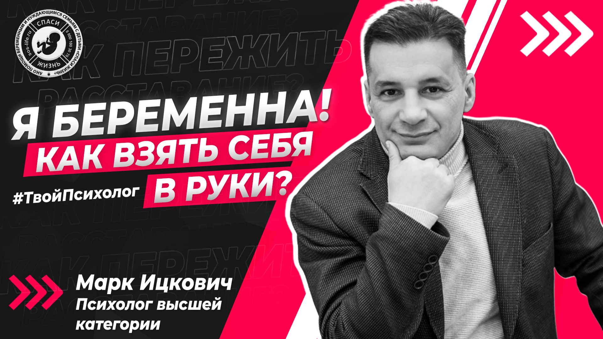● Я БЕРЕМЕННА!  КАК ВЗЯТЬ СЕБЯ в РУКИ! #ТВОЙПСИХОЛОГ