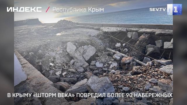 В Крыму «шторм века» повредил более 90 набережных