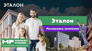 Эталон I Строительство домов в Москве и Санкт-Петербурге I Покупка квартиры комфорт-класса