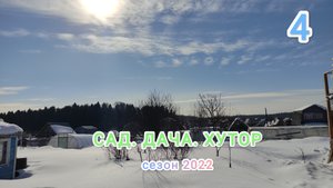 4. дорога обратно... встречаем соседей... красотищааа