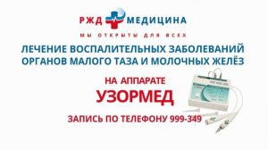 Гинекология Узормед ролик 2021