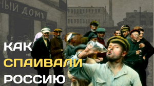 Как спаивали Россию | Кабаки, трезвые бунты и нежелание людей пьянствовать