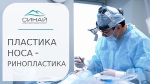 ? Как проходит операция ринопластика - хирург Орландо Салас. Ринопластика как проходит операция.18+