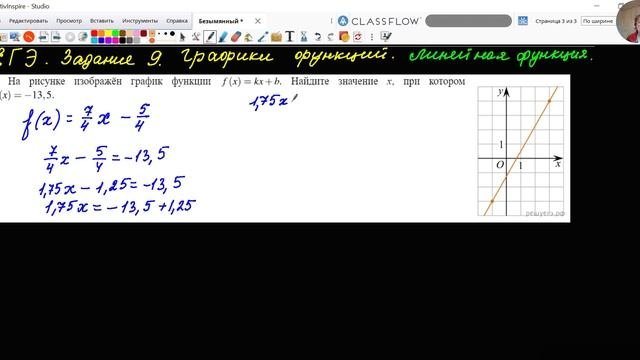 Линейная функция 3