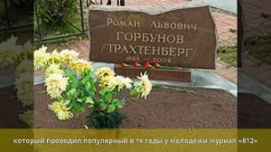 Трахтенберг, Роман Львович - Биография