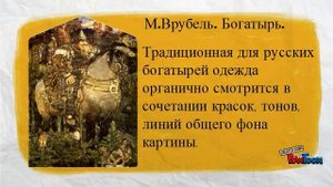 Образы богатырей в живописи