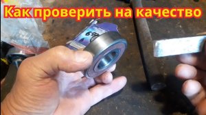 Как проверить, в домашних условиях запчасти, которые должны иметь закалку, на качество.