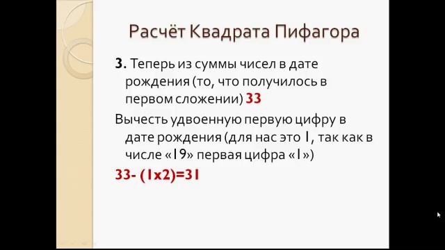 Расчет Квадрата Пифагора.mp4