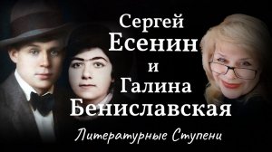 ЗАПАСНАЯ ЖЕНА СЕРГЕЯ ЕСЕНИНА