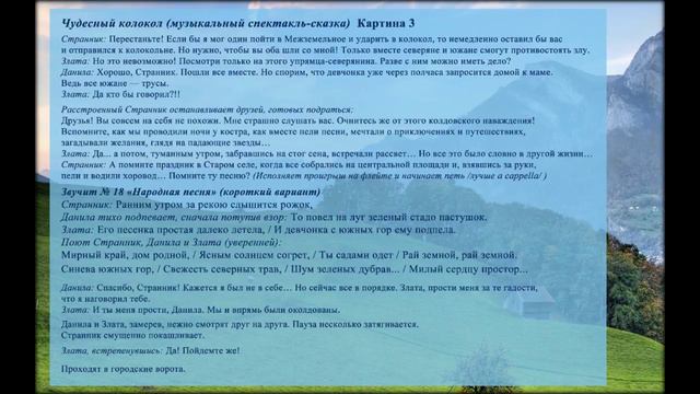 "Чудесный колокол". 18. Народная песня (короткий вариант) смотреть онлайн