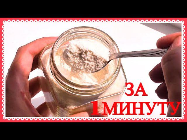 РАЗРЫХЛИТЕЛЬ ЗА 1 МИНУТУ из трех ингредиентов! БОЛЬШЕ В МАГАЗИНЕ НЕ ПОКУПАЮ!!!!