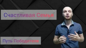 Как Сделать Семейную Жизнь Более Счастливой #семья #panakoff