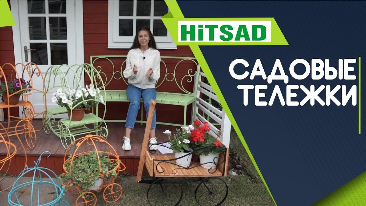 Садовые тележки украсят ваш сад ✔️