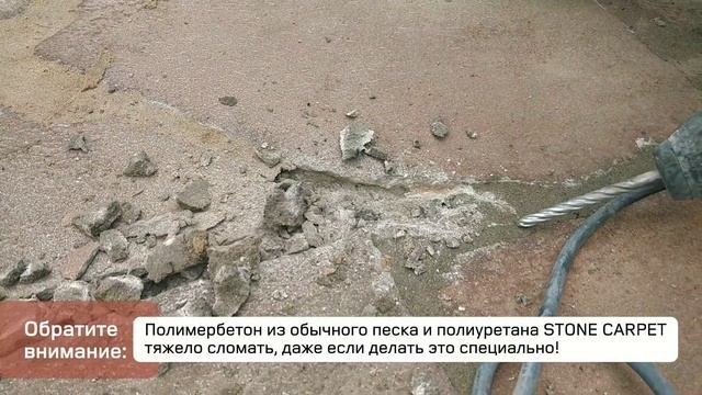 ЛОМАЕМ ПОЛИМЕРБЕТОН чтобы протестировать его прочность