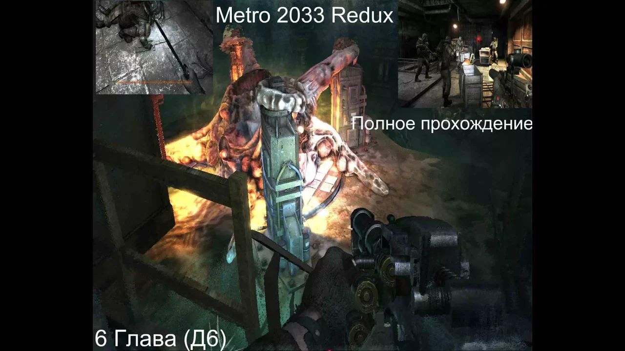 Stream Metro 2033 Стрим Метро 2023 Глава 6 Д6 Подземелье Пещера Биомасса Разделение  Прохождение