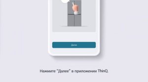 Подключение холодильника к приложению LG ThinQ Телефон iPhone