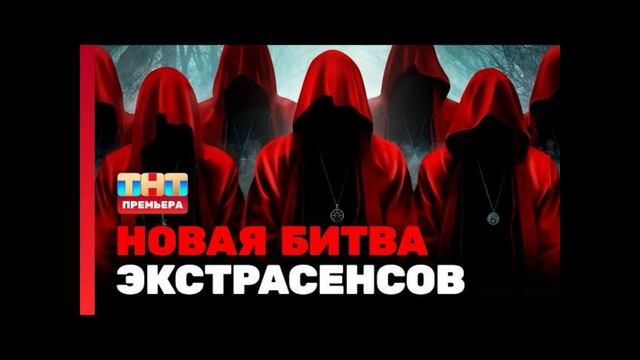 Битва экстрасенсов 23 участники фото