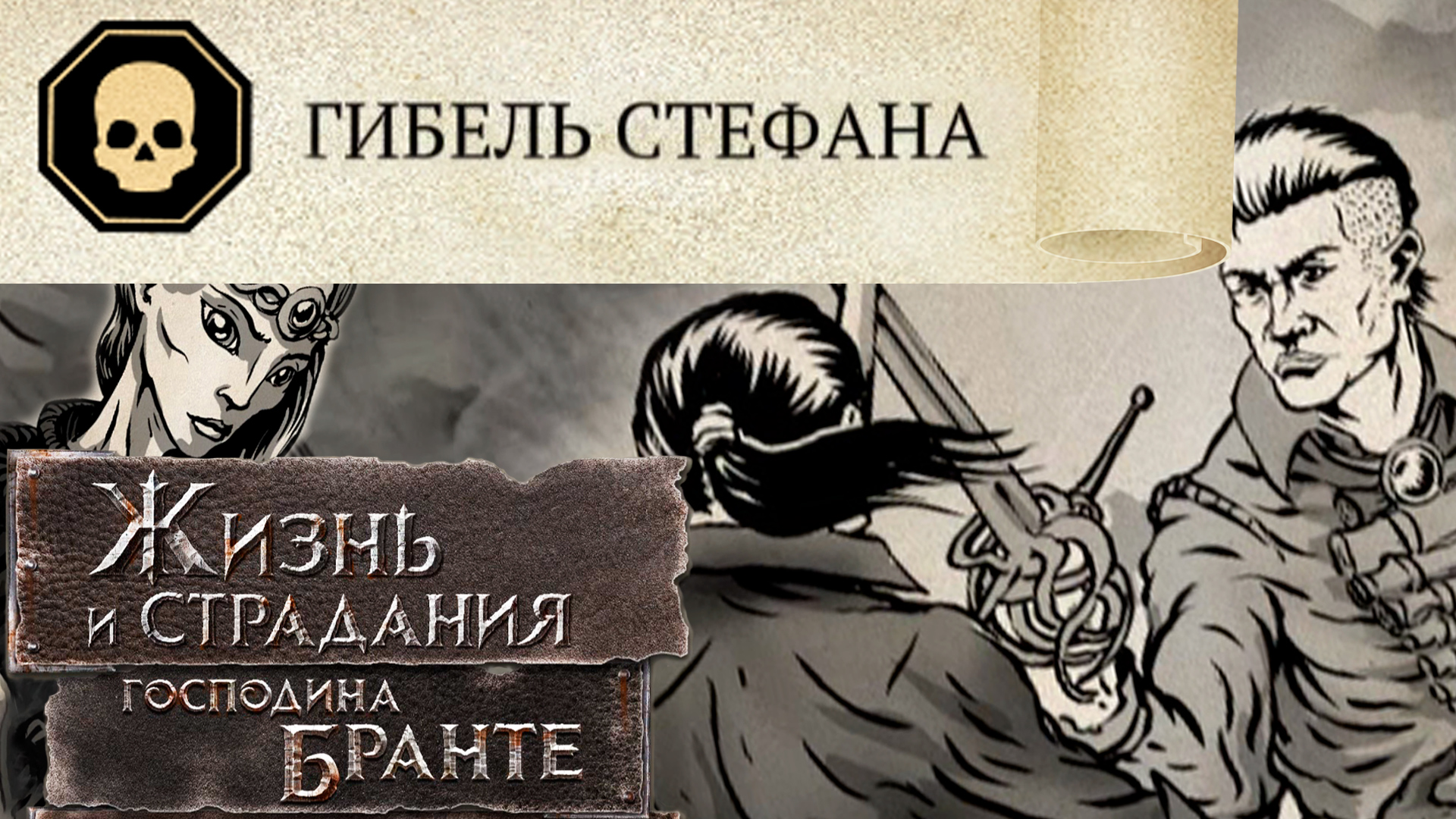 The life and suffering of sir brante стим фото 101