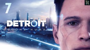 Detroit:Become Human -  7 серия. (Иерихон / Гнездо)