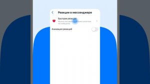 VK Мессенджер: новые возможности с функцией «Реакции» и отключением анимации!