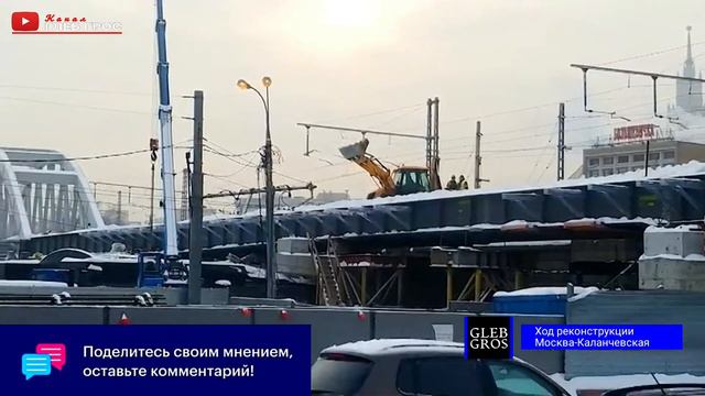 Ход реконструкции Каланчевского путепровода на Комсомольской площади