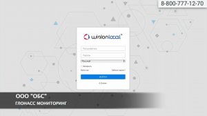 работа с Wialon ПК