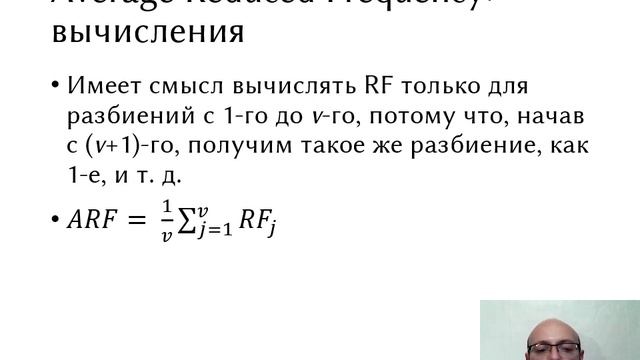 Средняя уменьшенная частота (Average Reduced Frequency) смотреть онлайн