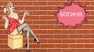 Богиня