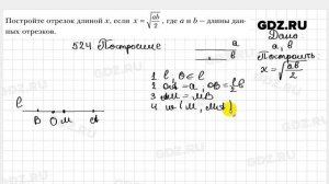 № 524 - Геометрия 8 класс Мерзляк