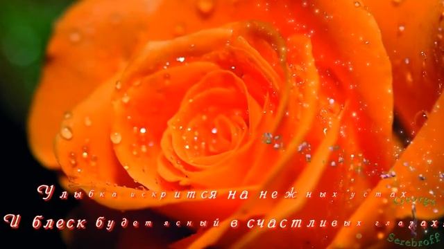 С днем рождения, ЛЮБИМАЯ \ 2 смотреть онлайн