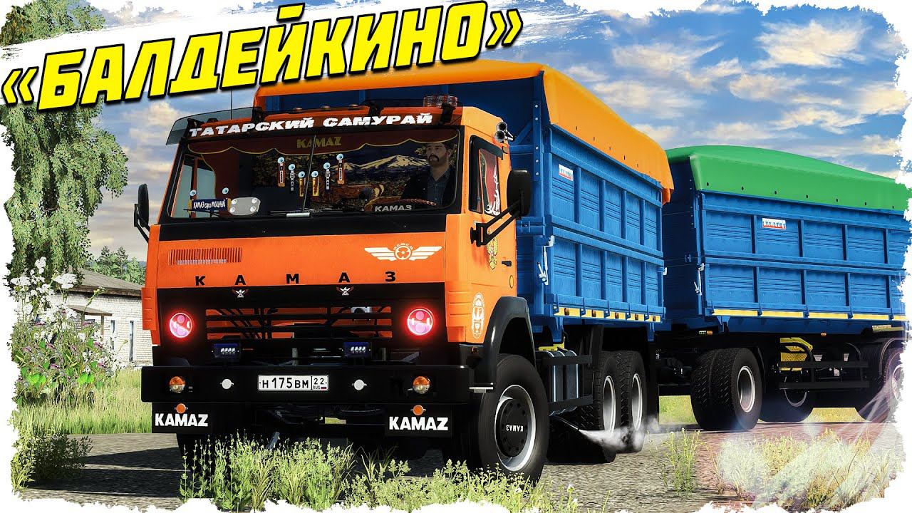 FS-22 ☭ БАЛДЕЙКИНО NEW. Приехали в новое село! ️️⚡️ смотреть онлайн