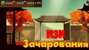 КАК ВЗЛОМАТЬ Shadow fight 2 на зачарования