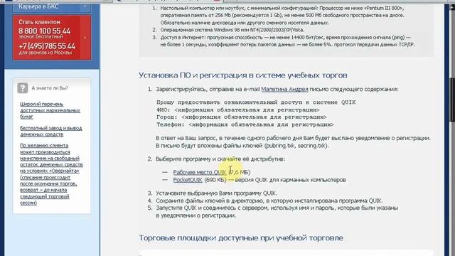 Открытие демо-счета в компании БКС смотреть онлайн