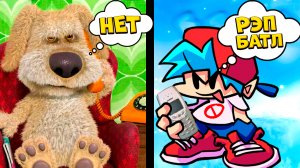 Ночной Флекс Говорящий БЕН РАЗНОСИТ Фрайдей Найт Фанкин